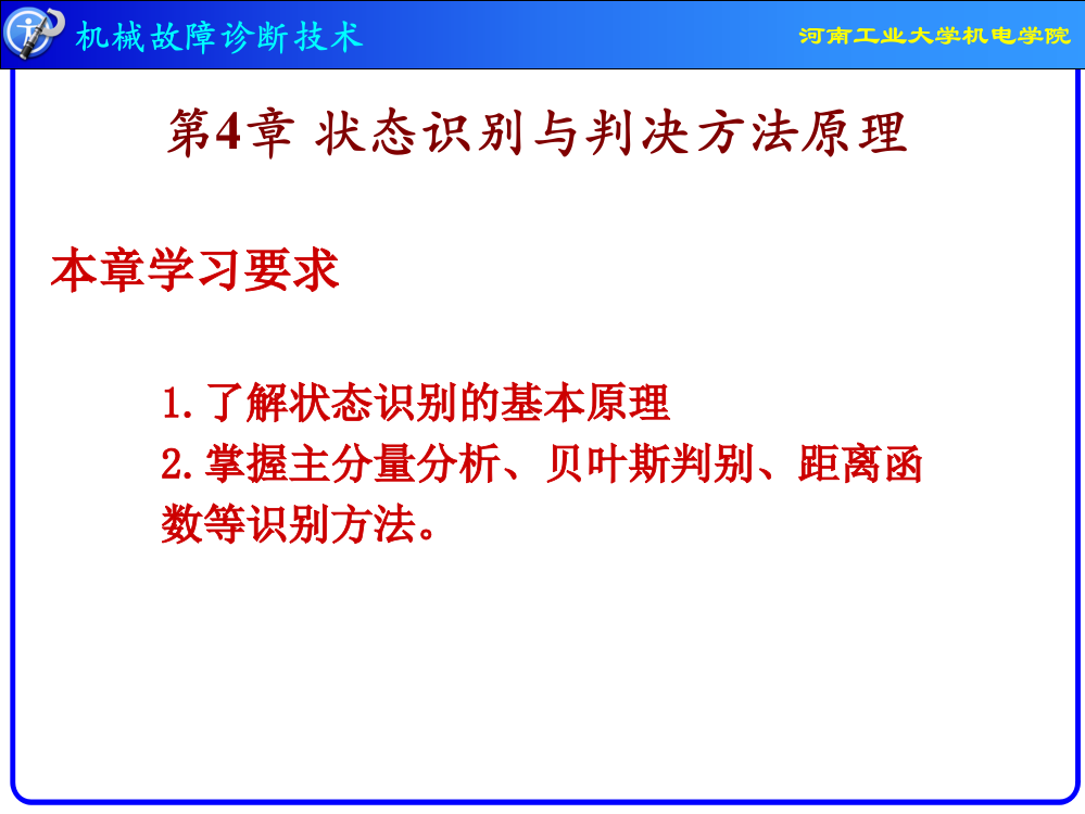 状态识别