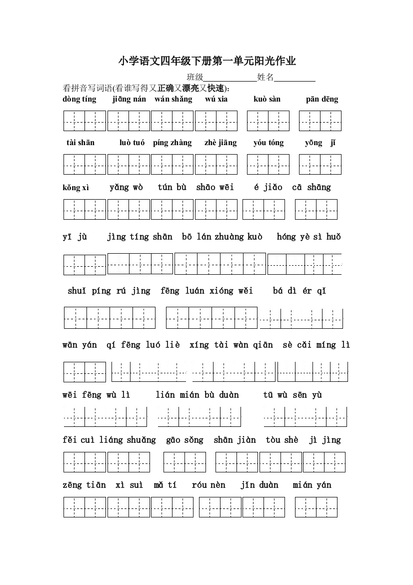 人教四年级下册语文阳光作业