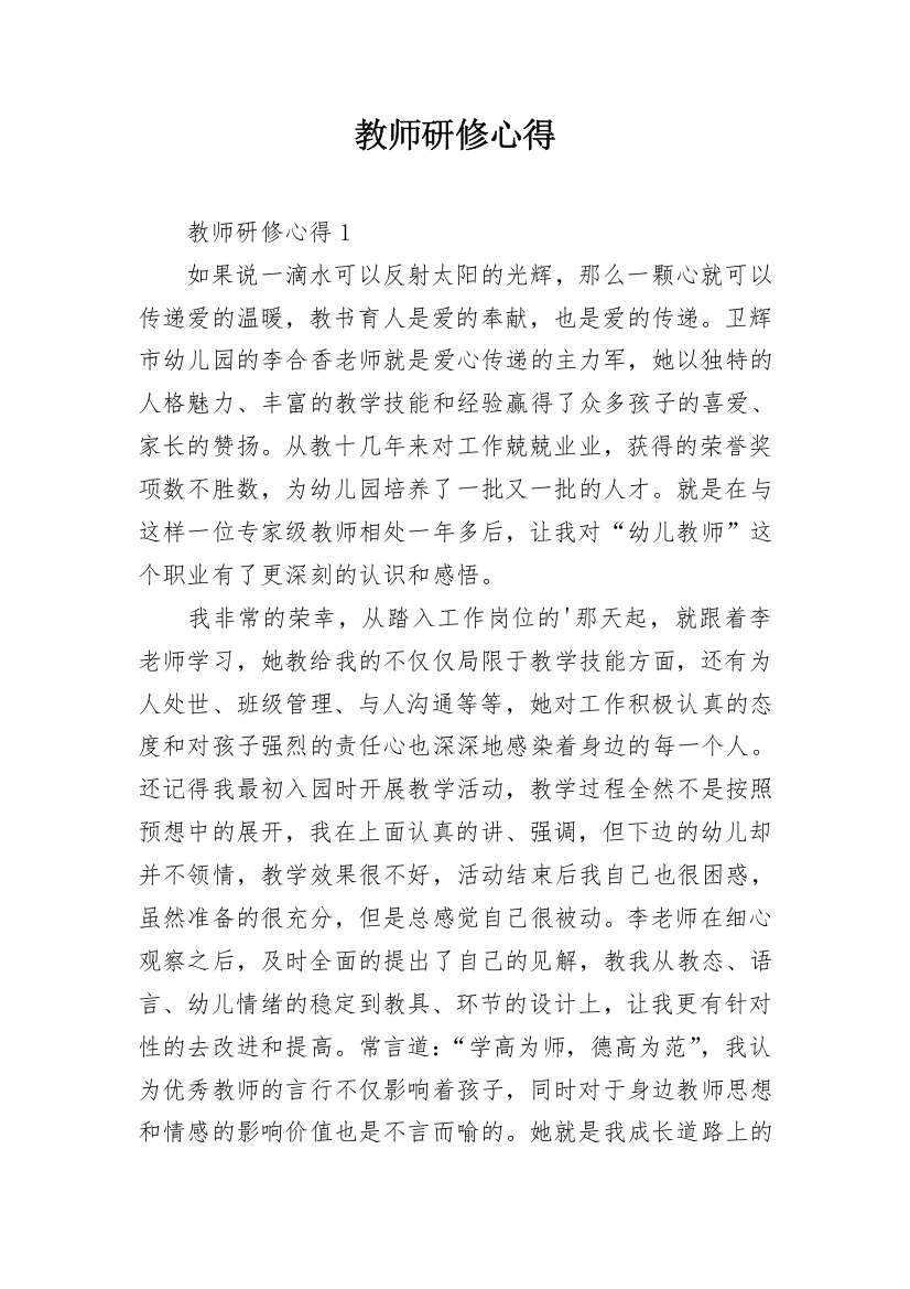 教师研修心得