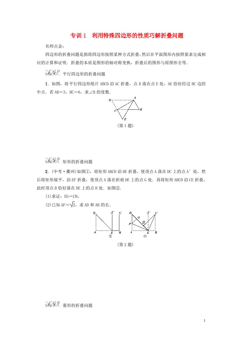 2022春八年级数学下册第19章矩形菱形与正方形整合提升密码新版华东师大版