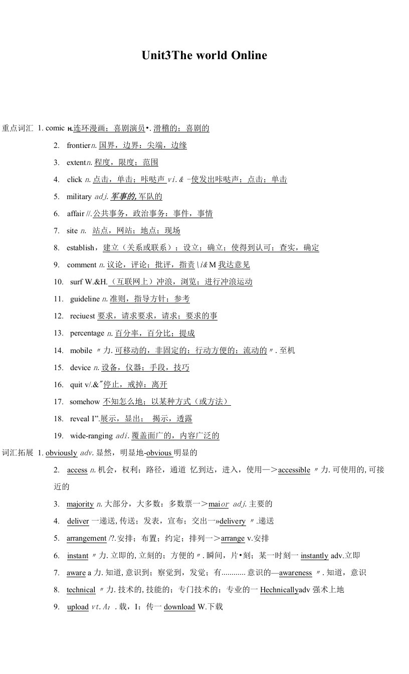 专题11-必修第三册Unit3TheworldOnline（教师版）2023届高三英语总复习（译林版2020）