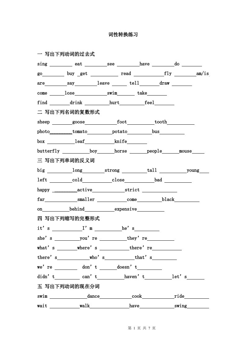 PEP小学英语词性转换练习