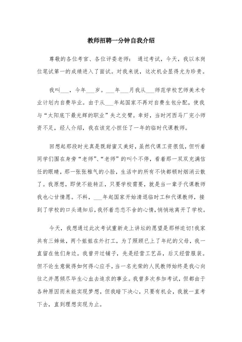 教师招聘一分钟自我介绍