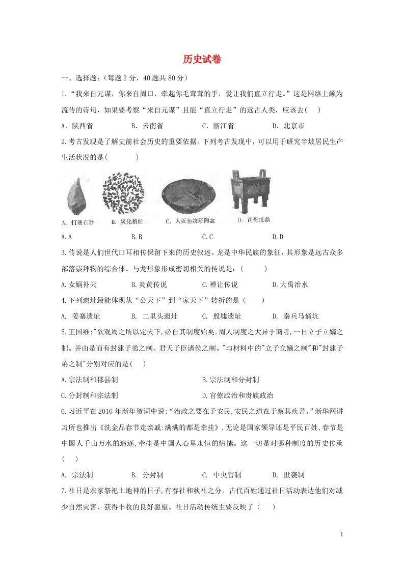 辽宁省阜新市第二高级中学2021_2022学年高一历史上学期第一次月考试题