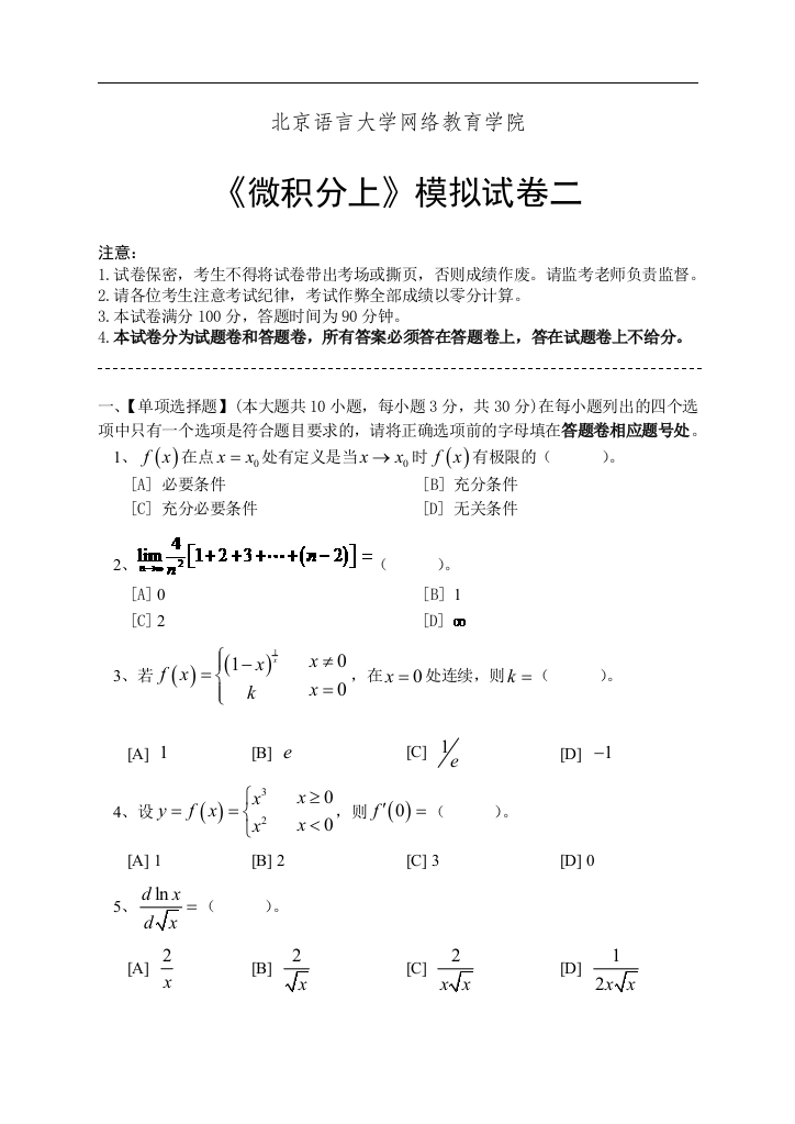 微积分上模拟试卷二