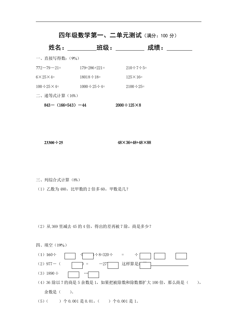 【小学中学教育精选】沪教版数学四年级下册第一、二单元测试题