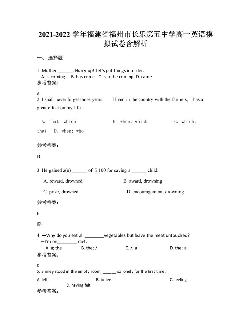 2021-2022学年福建省福州市长乐第五中学高一英语模拟试卷含解析