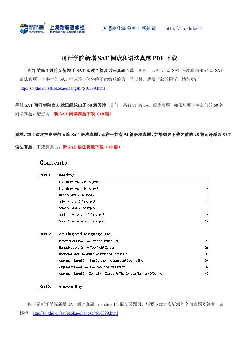 可汗学院新增SAT阅读和语法真题PDF