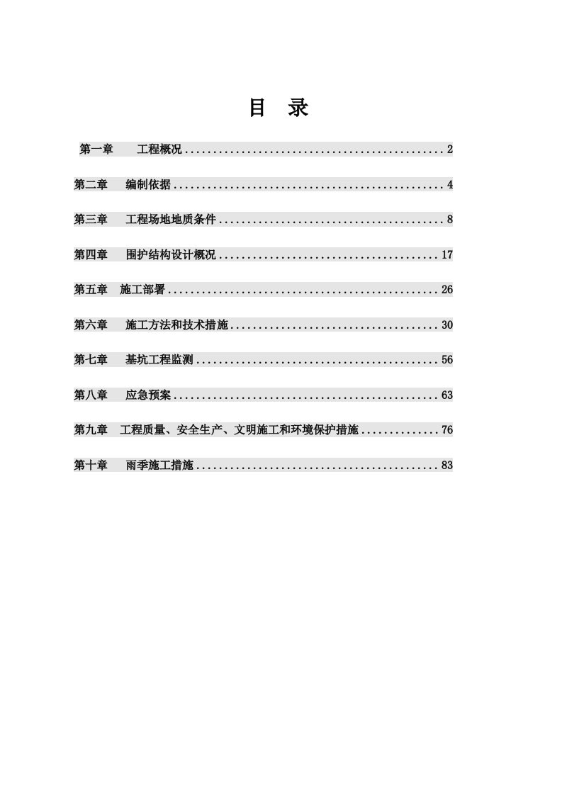 深基础基坑开挖施工方案