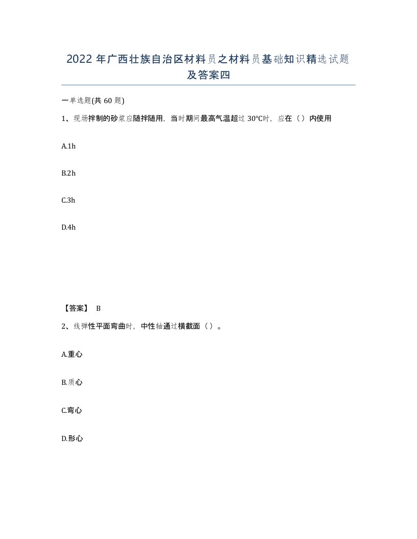 2022年广西壮族自治区材料员之材料员基础知识试题及答案四