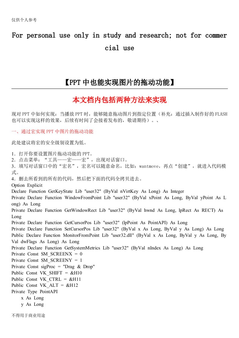 两种方式实现：PPT中实现图片的拖动功能