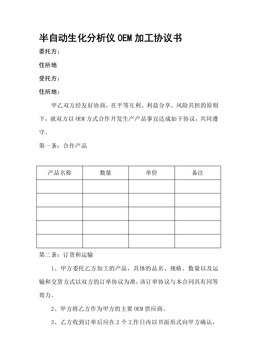 半自动生化分析仪0EM协议书(深圳凯为生物科技有限公司-专业的检验仪器OEM-ODM)