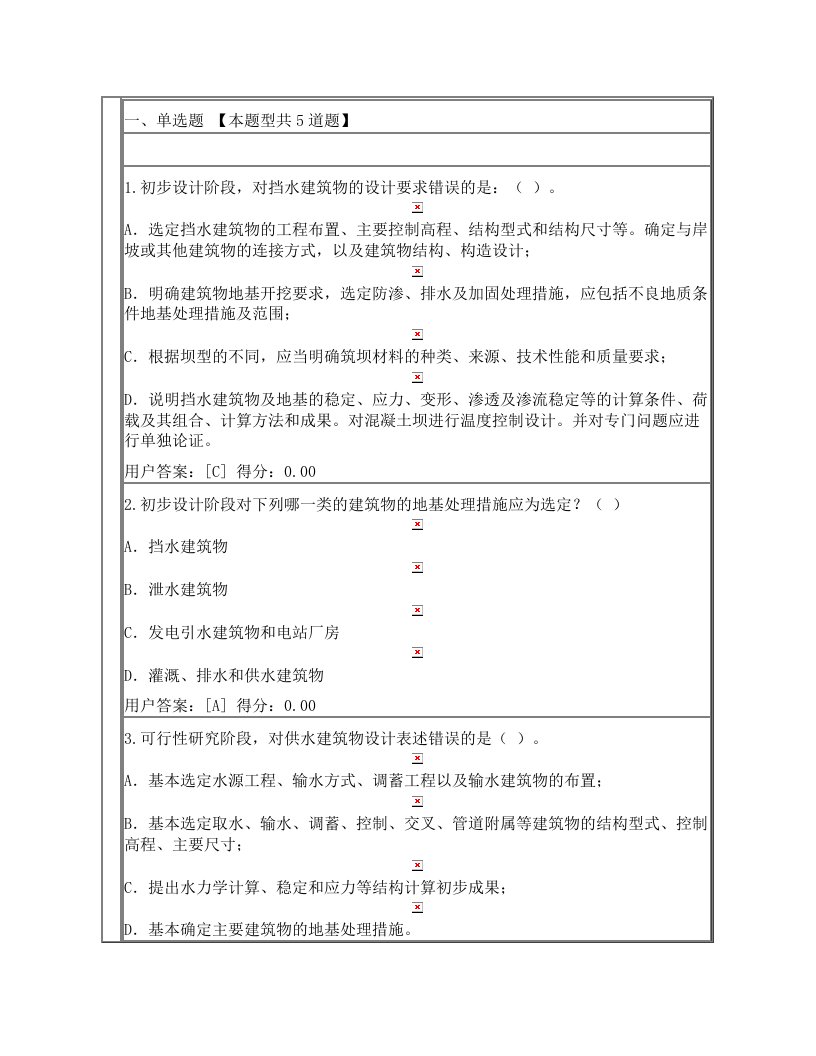 现行水利水电工程三阶段报告+编制规程工程部分内容介绍