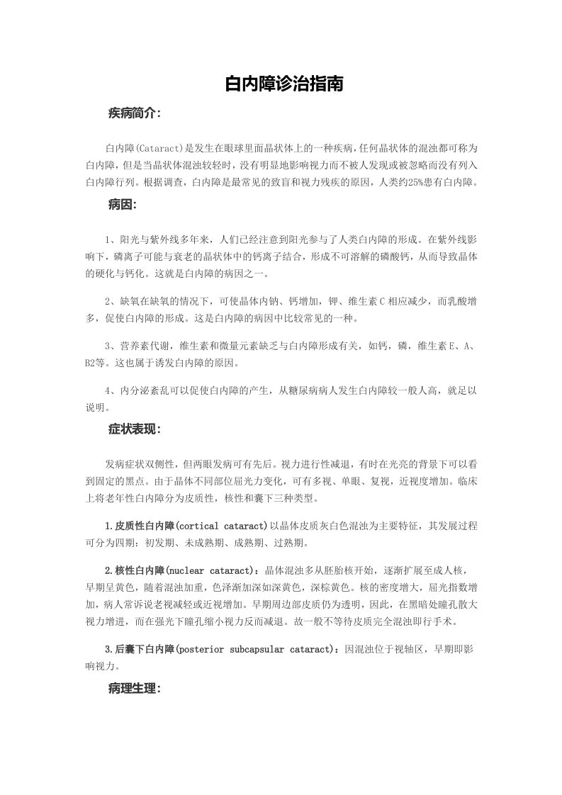 白内障诊治指南