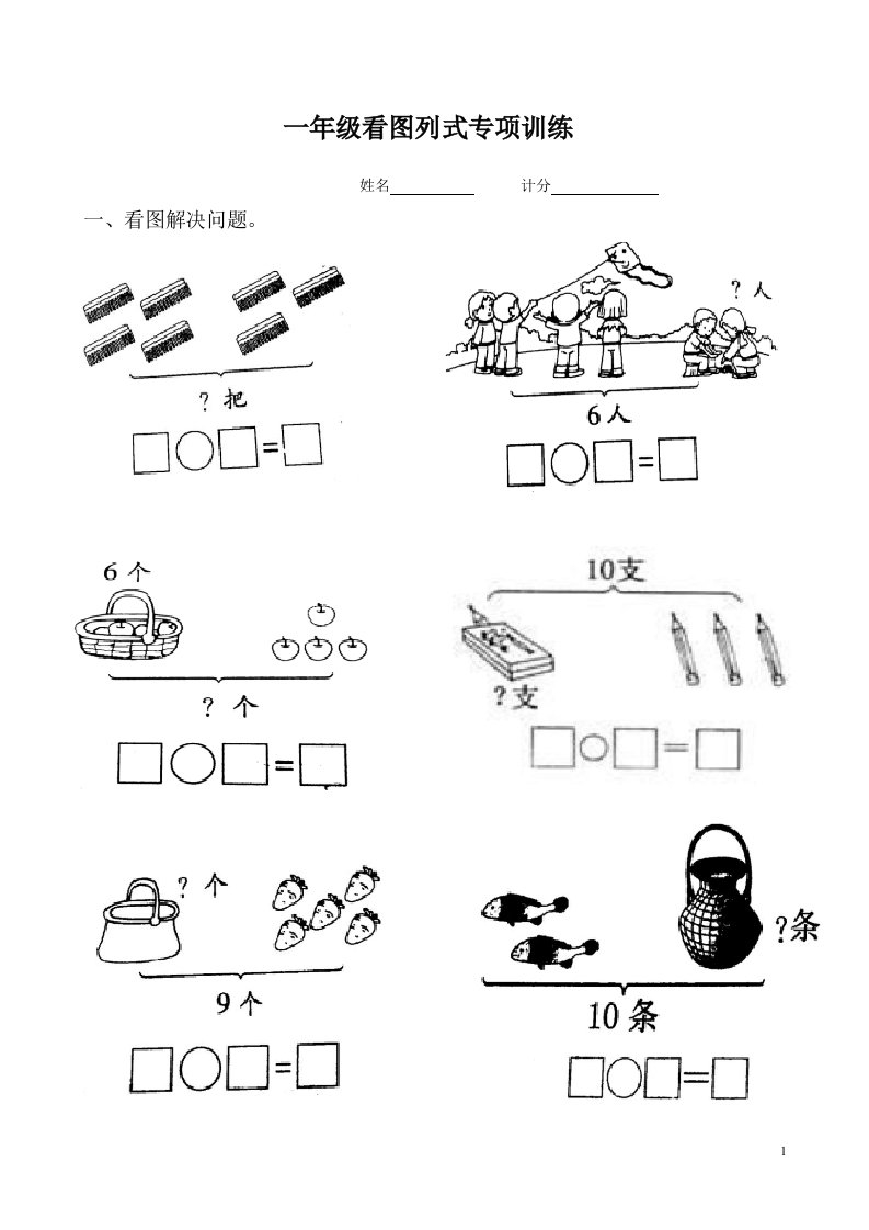 一年级看图解决问题专项训练【整理版】