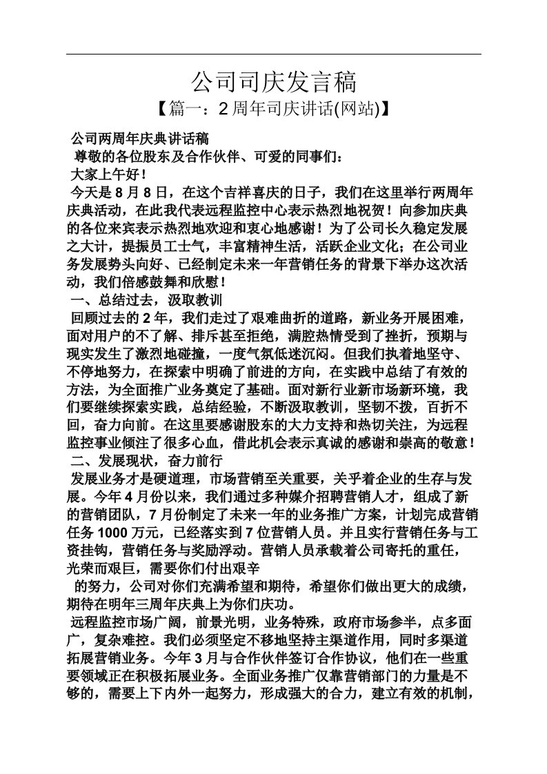 公司司庆发言稿