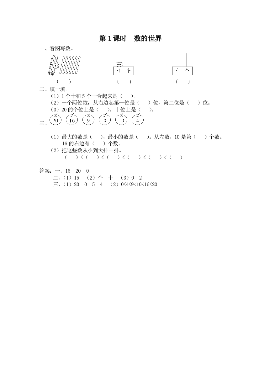 第1课时-数的世界一上数学同步练习课时练习