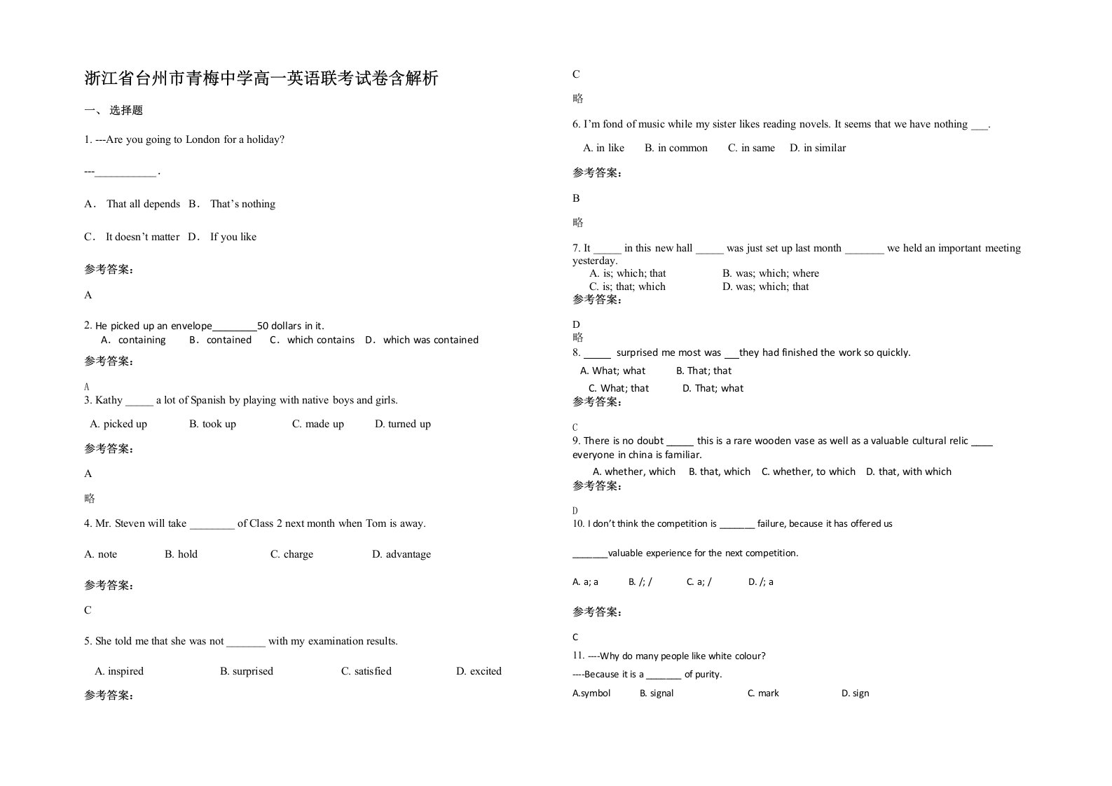 浙江省台州市青梅中学高一英语联考试卷含解析