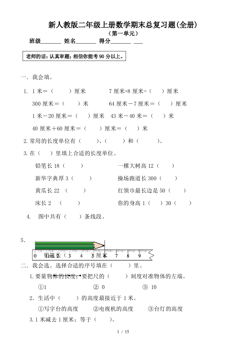 新人教版二年级上册数学期末总复习题(全册)