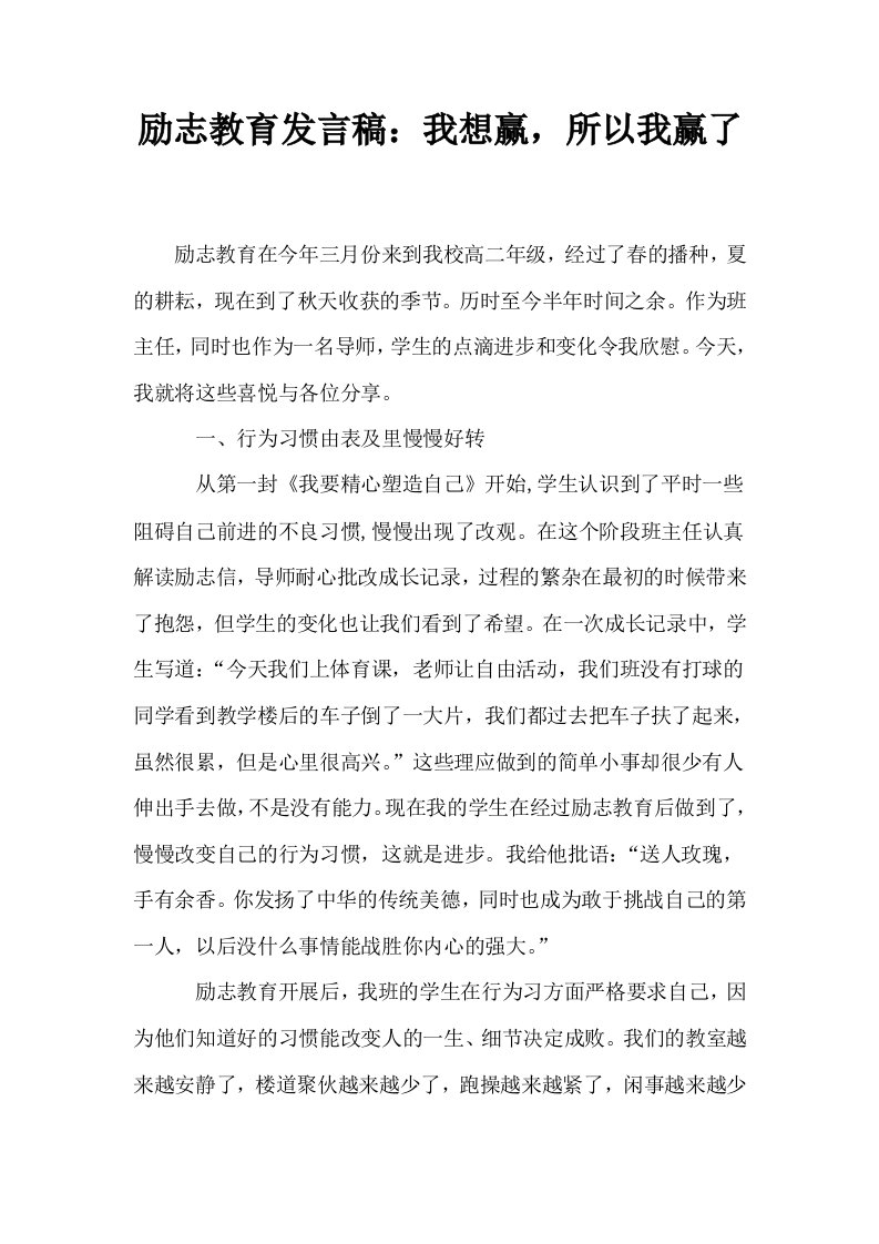 励志教育发言稿我想赢所以我赢了