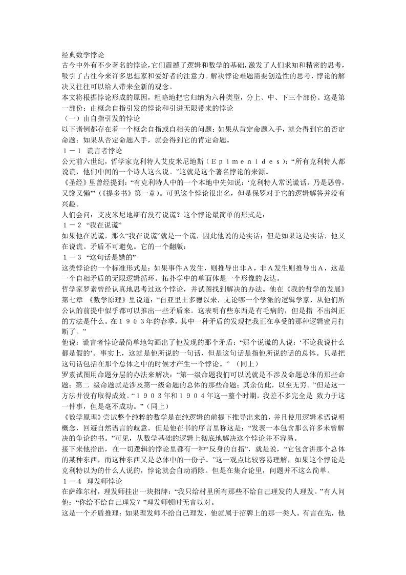 经典数学悖论