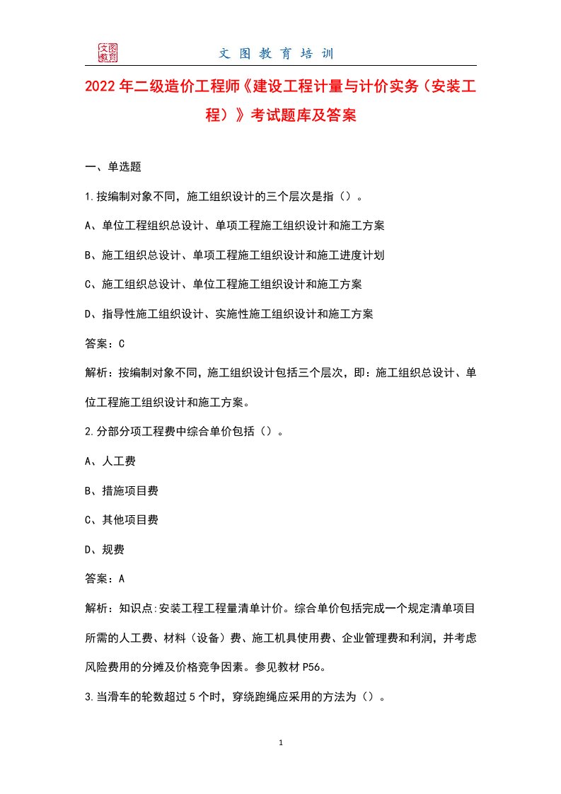 2022年二级造价工程师《建设工程计量与计价实务（安装工程）》考试题库及答案