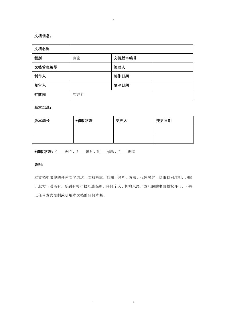 企业系统巡检报告巡检