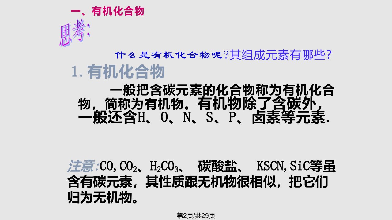 甲烷公开课课时