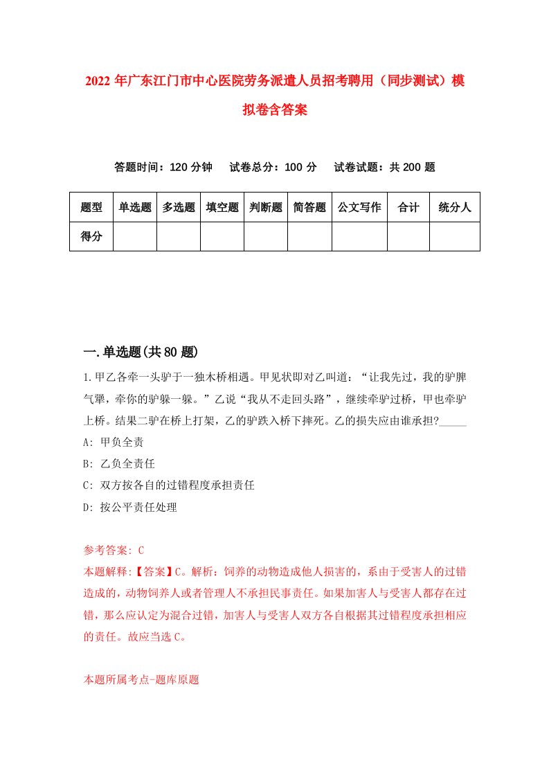 2022年广东江门市中心医院劳务派遣人员招考聘用同步测试模拟卷含答案1