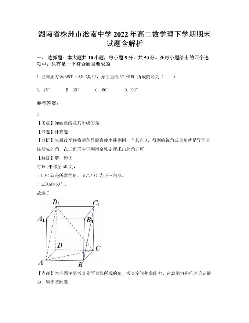 湖南省株洲市淞南中学2022年高二数学理下学期期末试题含解析