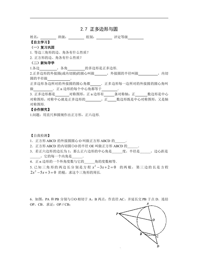 2018湘教版数学九年级下册2.7《正多边形与圆》学案