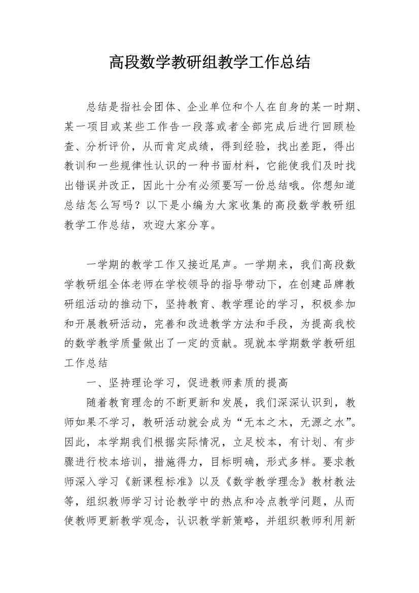 高段数学教研组教学工作总结