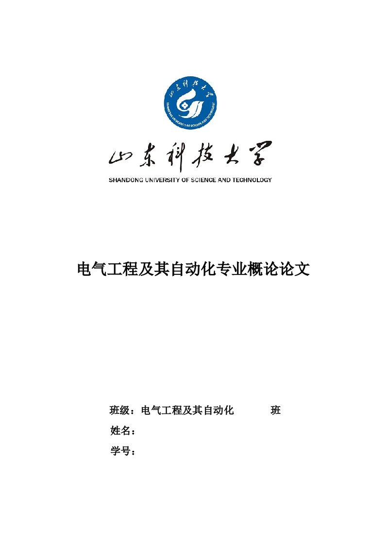 电气工程及其自动化专业概论