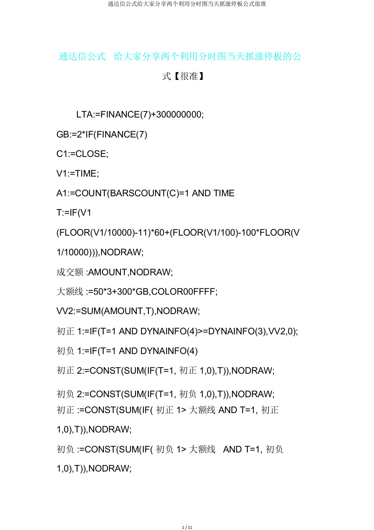 通达信公式给大家分享两个利用分时图当天抓涨停板公式很准