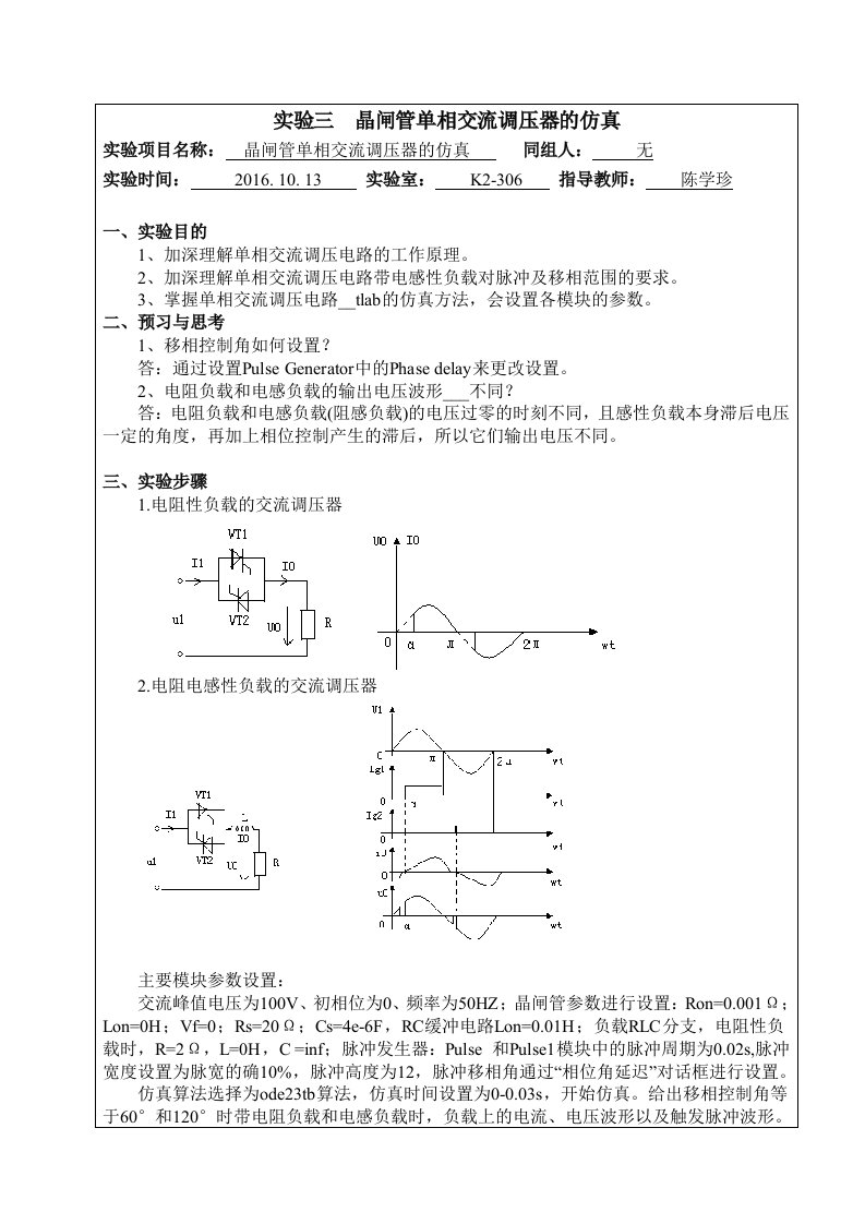 实验三晶闸管单相交流调压器的仿真