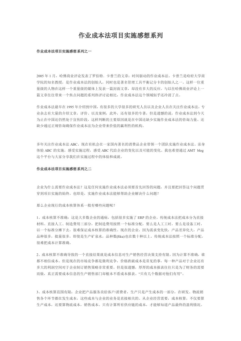 作业成本法项目实施