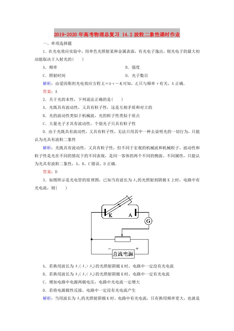 2019-2020年高考物理总复习