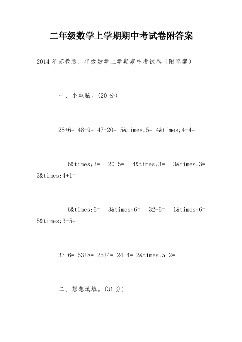 二年级数学上学期期中考试卷附答案