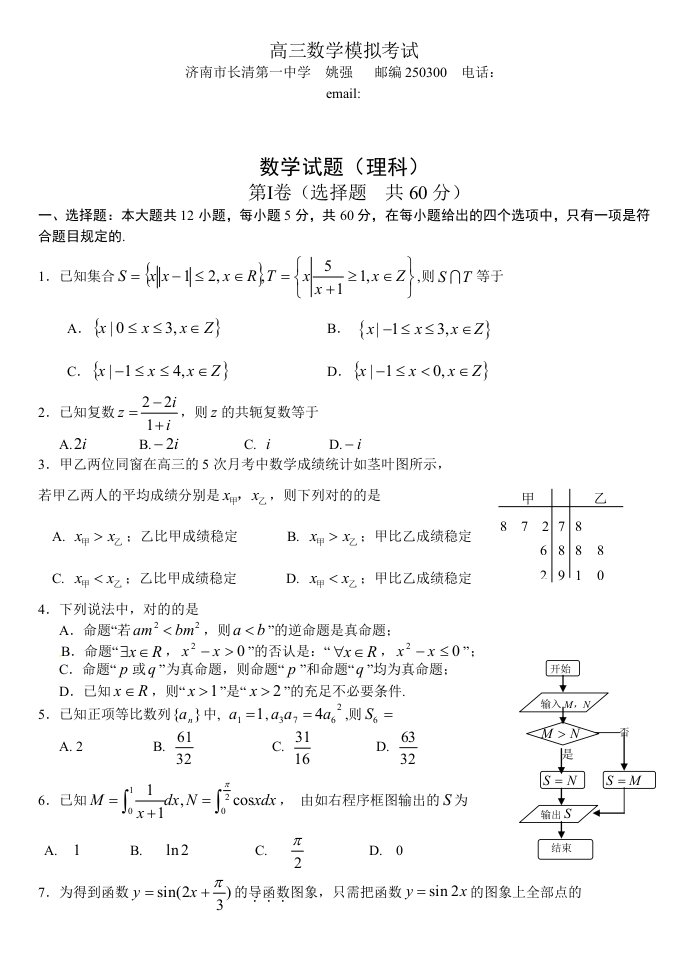 高三数学模拟考试理科数学