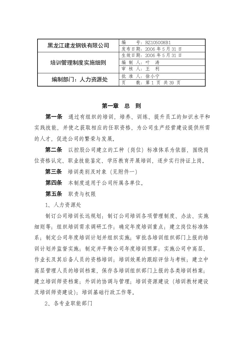 培训管理制度实施细则很重要