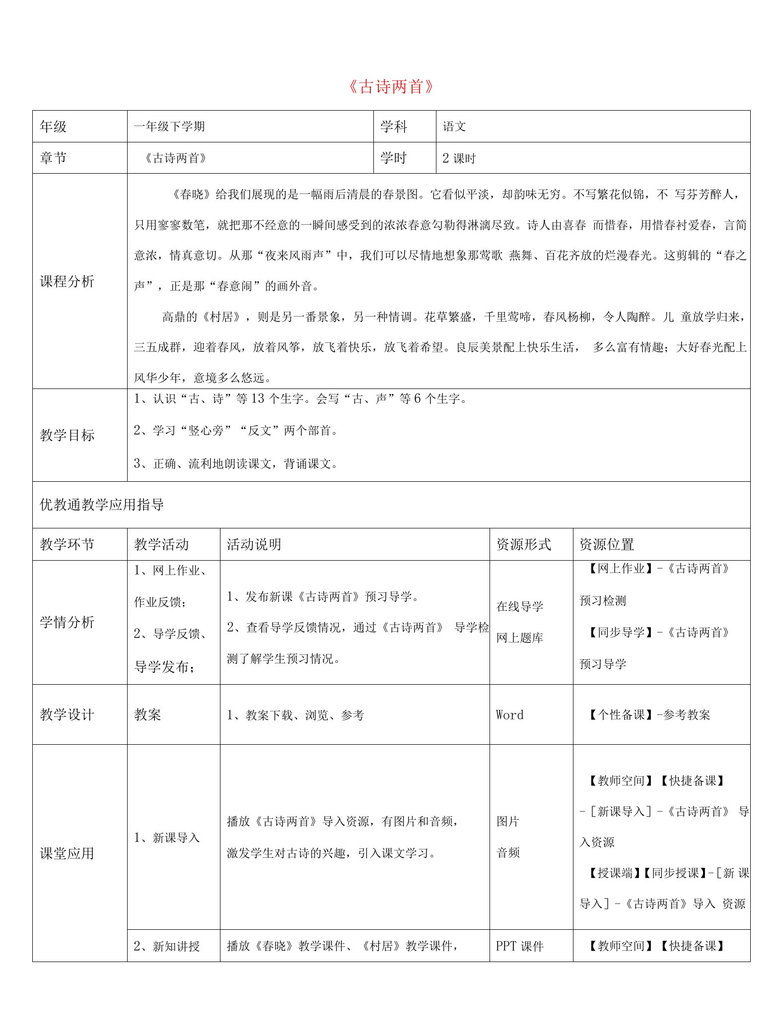 人教小学语文一年级下册4