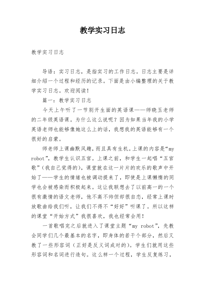 教学实习日志