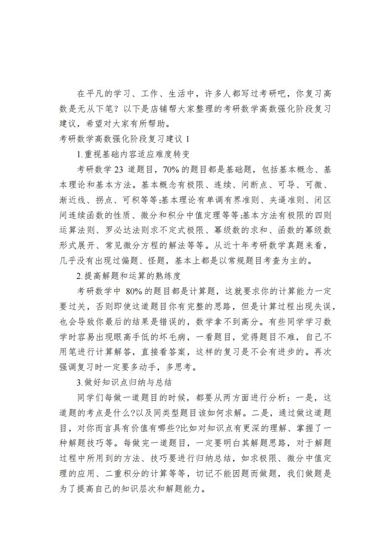 考研数学高数强化阶段复习建议