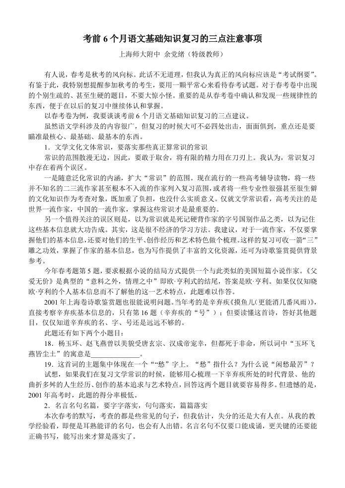 高考复习方法：考前六个月语文基础知识复习的三点注意事项