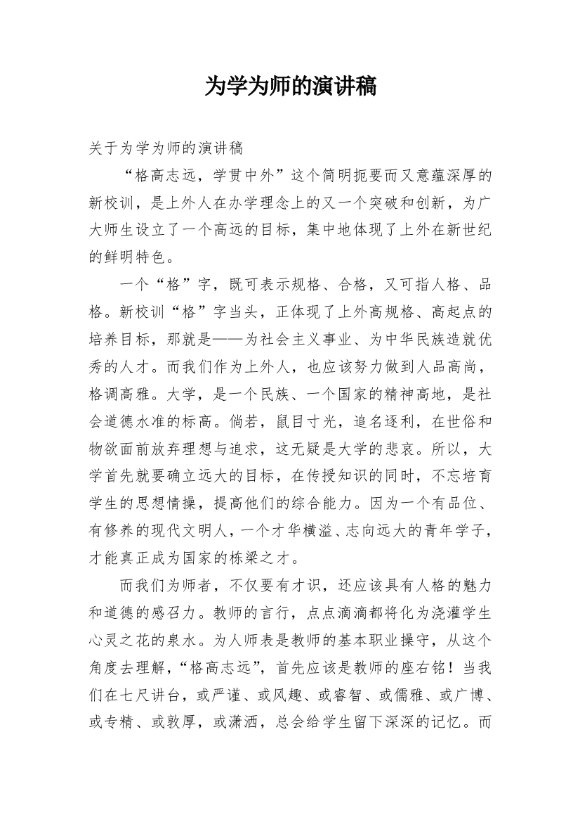 为学为师的演讲稿