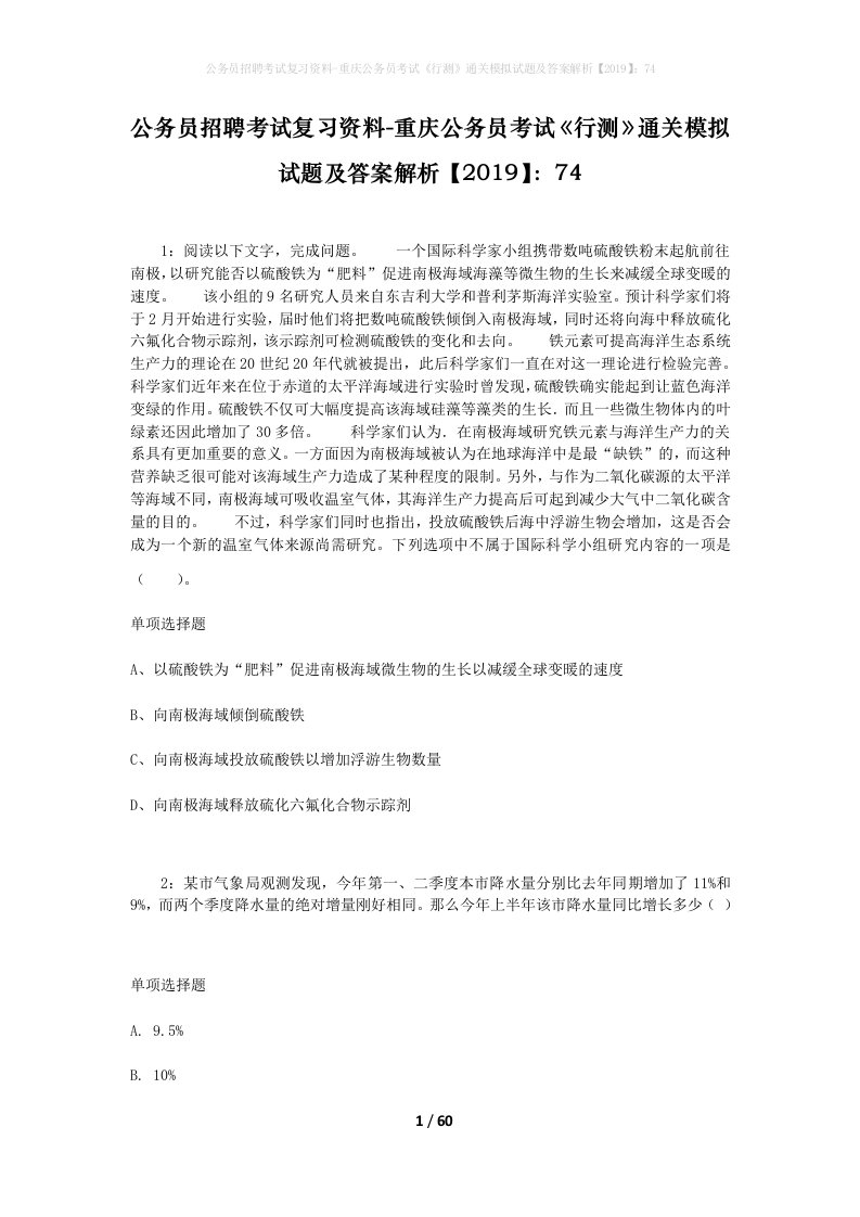 公务员招聘考试复习资料-重庆公务员考试行测通关模拟试题及答案解析201974