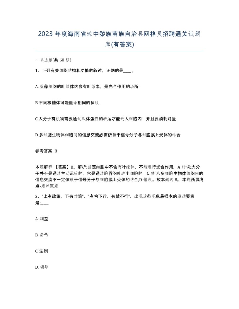 2023年度海南省琼中黎族苗族自治县网格员招聘通关试题库有答案