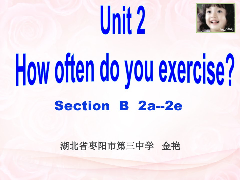 Unit　2　How　often　do　you　exercise-课件