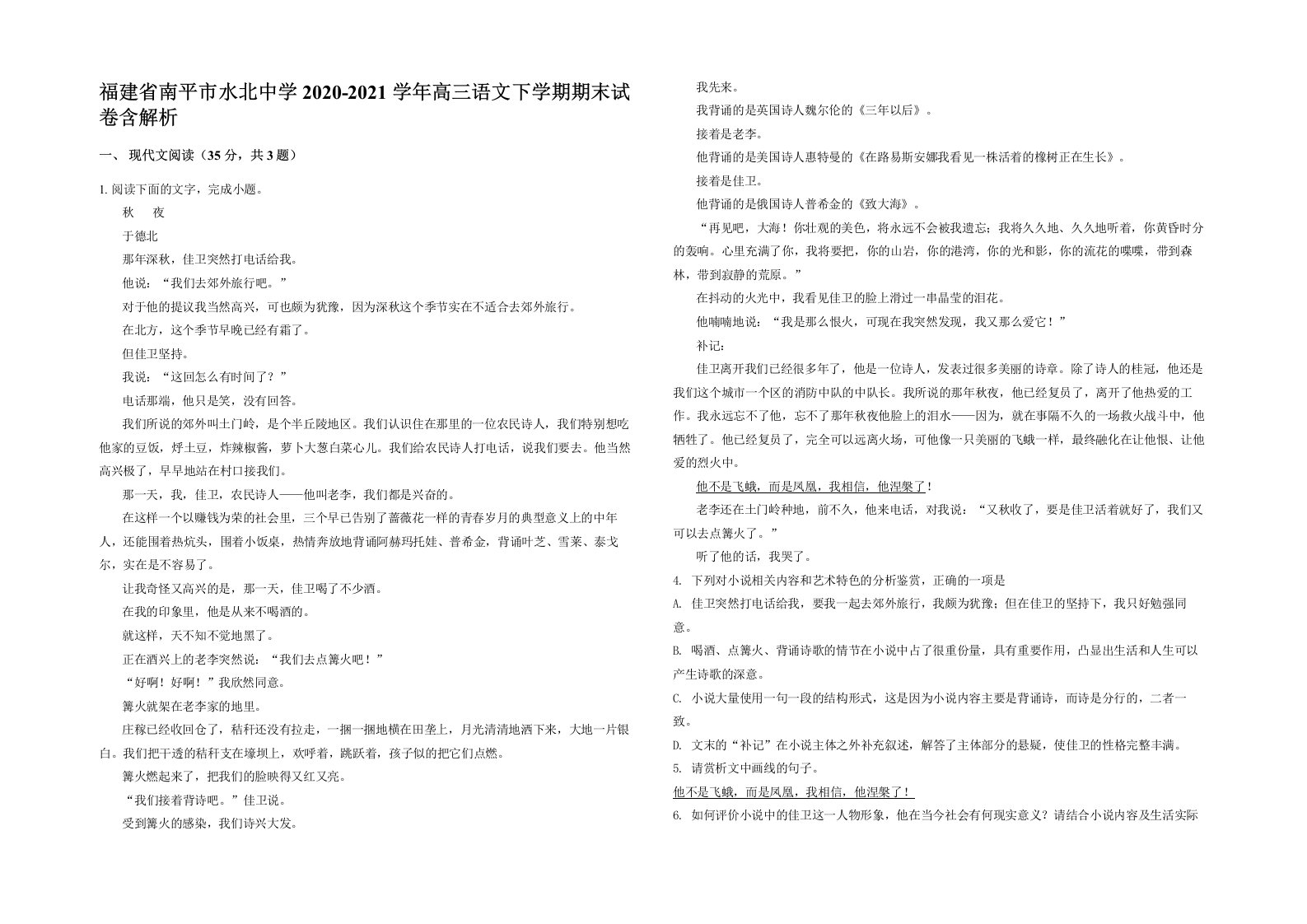 福建省南平市水北中学2020-2021学年高三语文下学期期末试卷含解析