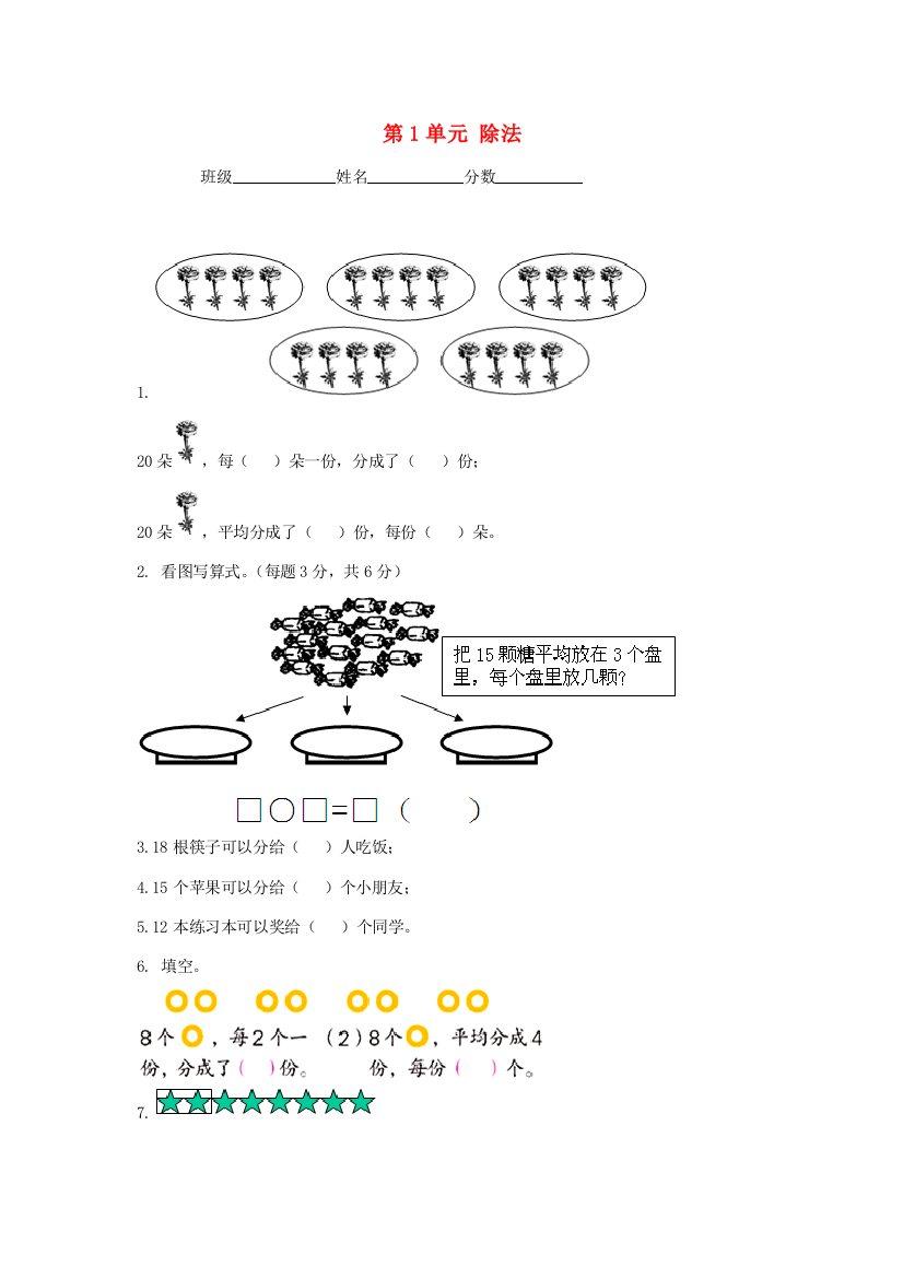 二年级数学下册《第1单元